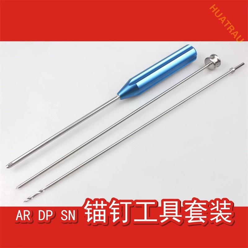 AR AO DP SN 锚钉工具套韧带重建铆钉修复器械包骨科器械运动医学