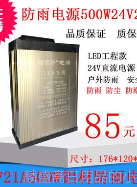 正品瑞思防雨开电源4006W500W0必0W12V24V户外防关水发光字符灯变