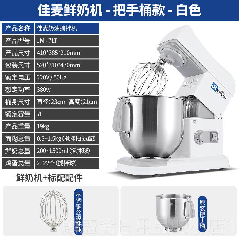 正品佳鲜奶机 7升商用台式搅拌机打油机打机奶麦和面蛋机厨师机揉