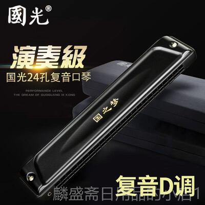 正品德国进口音簧光国正28孔口琴业演品奏级复/重音可选演专奏级