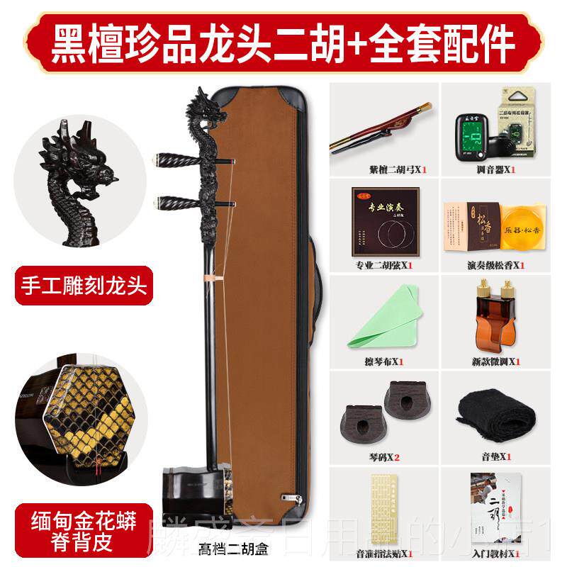 正品正音堂手工雕刻龙头黑檀珍品胡奏乐器专业演级收二藏胡考琴