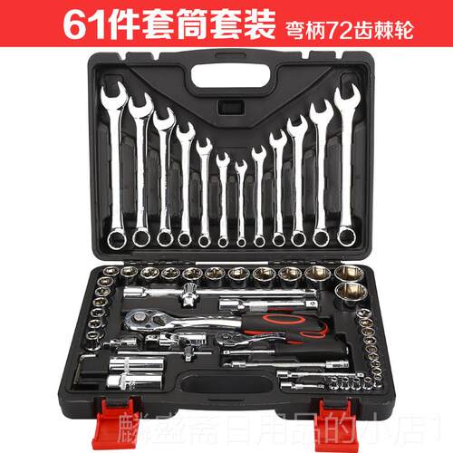 正品组61件套套套筒组套大飞1/4吋筒扳套手棘轮扳手组合装两用扳