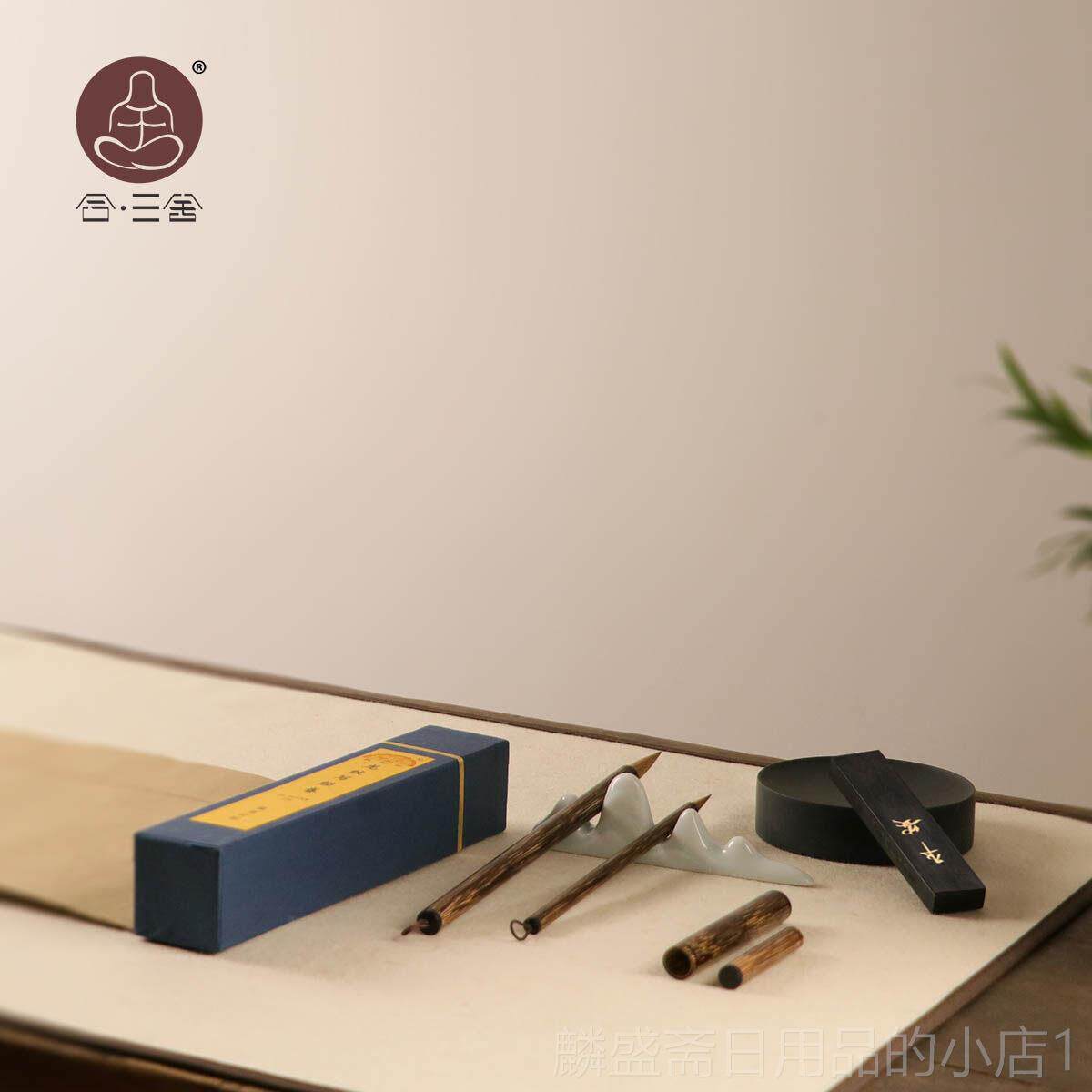 正品合三舍 翰墨笔丹青 文房国四宝精品套装墨纸砚成人高档专业礼