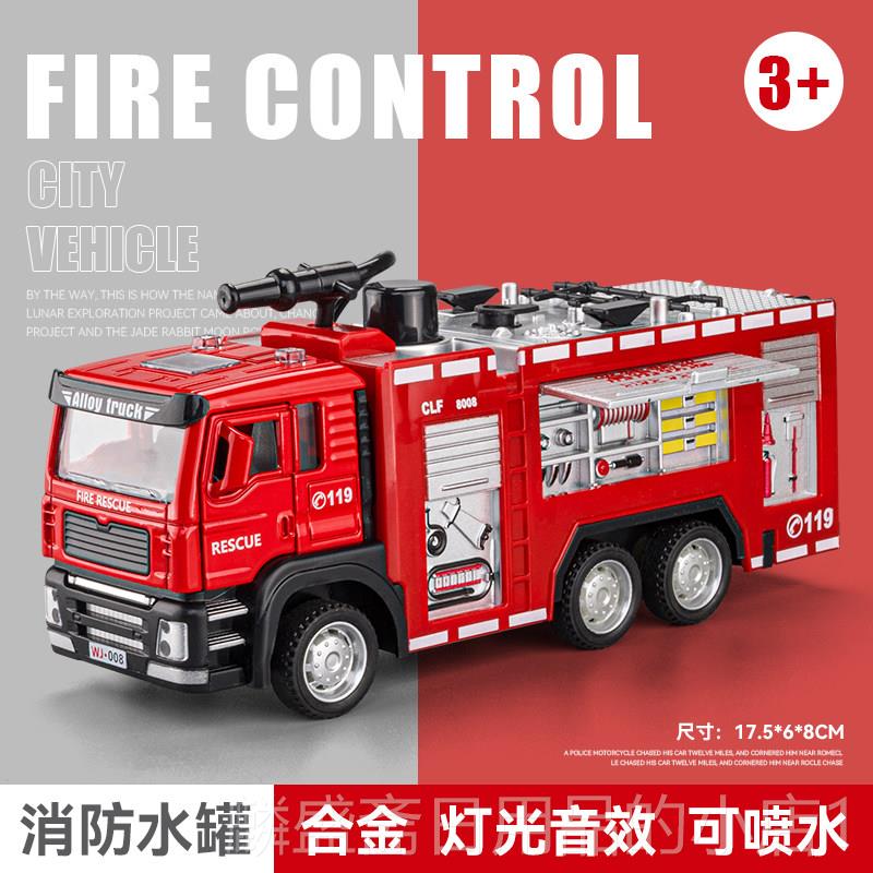 正品消防车模型儿童玩具合金汽云车梯消防援车救工水罐车救火车车
