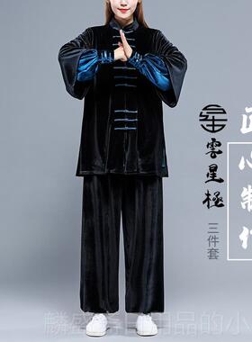 正品秋冬加厚金绒三年件套太极服女中老男太极拳表演服丝功服武练