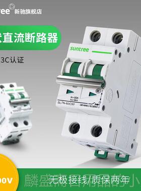 正品驰直流断无路器新太阳能光伏SL8-DC80V 2P 20A0极性直流空气