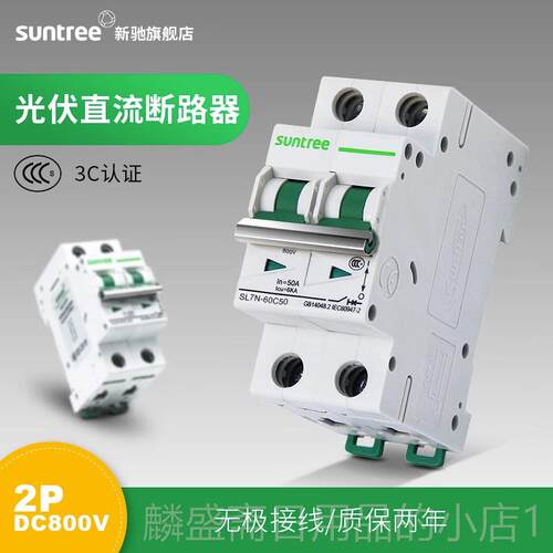 正品驰直流断无路器新太阳能光伏SL8-DC80V 2P 20A0极性直流空气