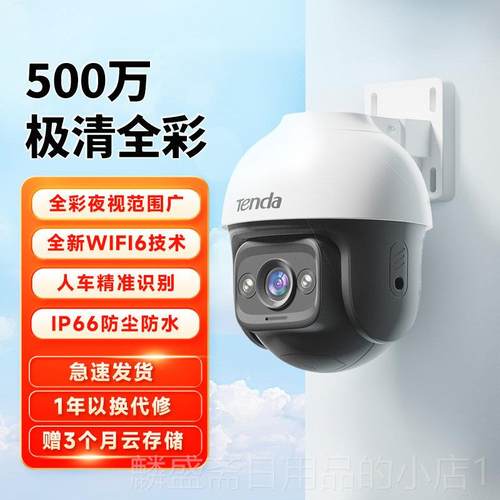 正品外腾达00万监像素家用室摄像头云台无线 线夜视控影头手机远5