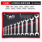 正品 开口用帆布袋汽两修开梅东花五金 工专业级棘轮两用扳手套口装