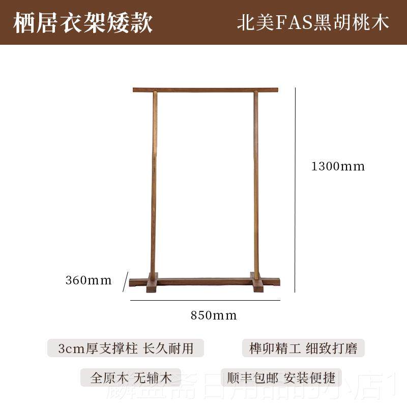正品璞木意新式黑胡桃禅老榆木落地内实木家具挂室衣中帽架子免漆