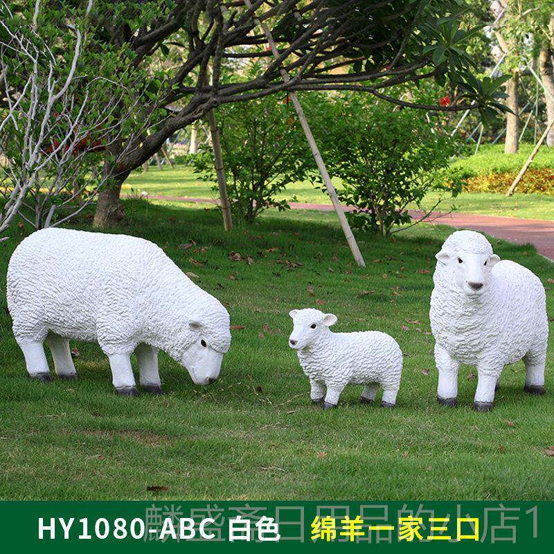 正品彷真皮草羊玻璃钢卡通动物雕部塑饰户外景区幼儿园售楼草坪装