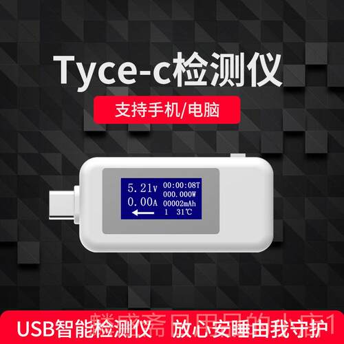 正品Typ压e-c测试仪多功能usb充电流器检测仪直流数显电电表 K0WS