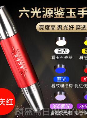 正品玉石鉴定照手电筒强光径365n紫光m灯专用翡翠古玩小口荧光剂