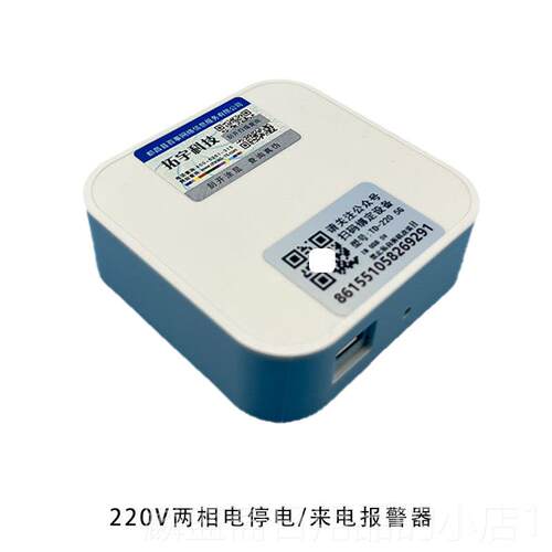 正品关机报警手，场家庭农水族仓库，，220V停电，来电，机，匕首