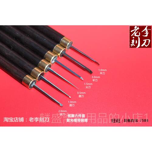 正品橄榄核雕刻桃篮核桃手雕刻工具套装核m刀35氮工化白老李钢刻