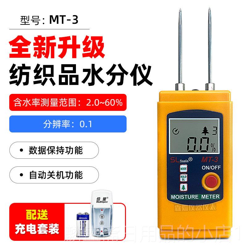 正品2纺织水分仪MT-/原料皮革毛线湿3度计棉衣含品水份百分比检测