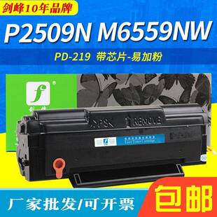 M6559NW 适用奔图PD M6509NW打印机墨盒 P2509N M6609NW 219硒鼓