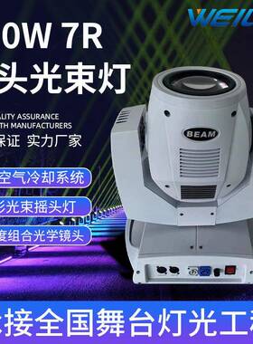 舞台灯光230W 7R摇头光束灯白色外壳sharpy beam 舞台酒吧演出灯
