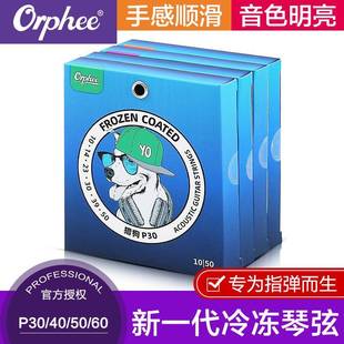 Orphee奥路菲吉他琴弦猎狗冷冻弦专业指弹民谣吉他弦防锈一套6根