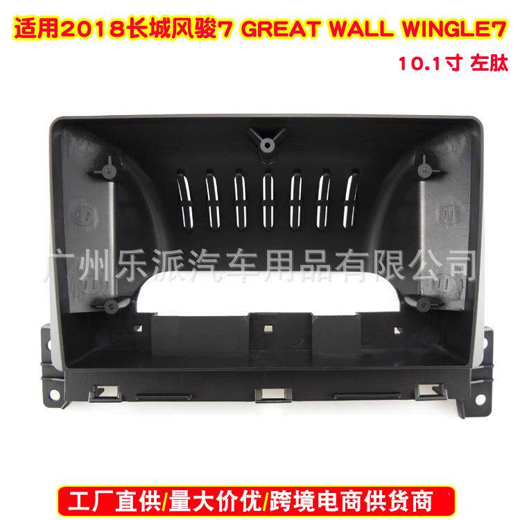 适用2018长城风骏7汽车DVD导航改装面框 音响改装安卓大屏面