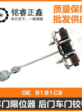 车门限位器 后门车门铰链9181C9 适用标致雪铁龙206207C2法国进口