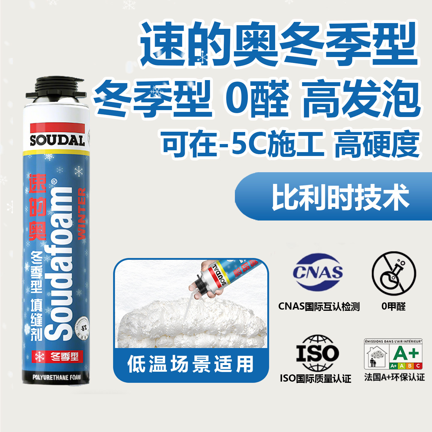 Wamabe速的奥冬季发泡胶泡沫填缝剂聚氨酯发泡剂填充门缝堵洞保温