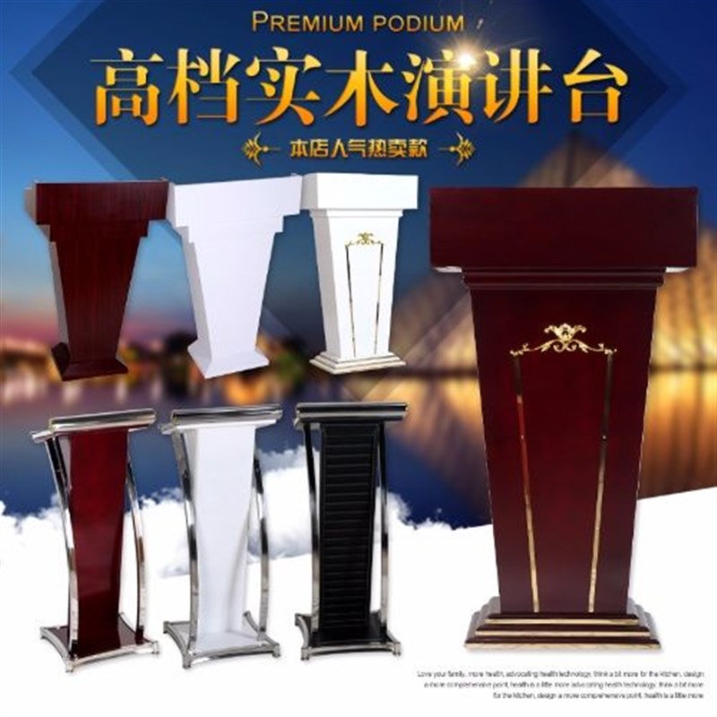 演讲台发言台实木演讲桌主持台迎宾台酒店接待台咨询台前台主席台
