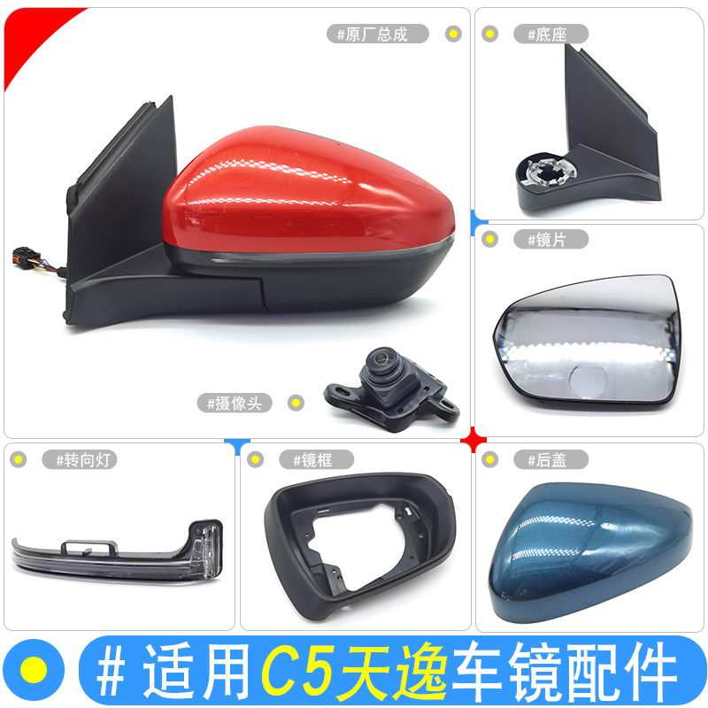 适用雪铁龙C5天逸后照镜后视镜总成镜片镜框后盖方向灯底壳摄像头
