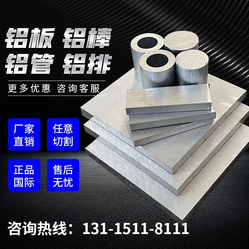 铝板 铝棒 铝管 7075T6航空铝合金 2A12T4 6061 5083 5A06 6082