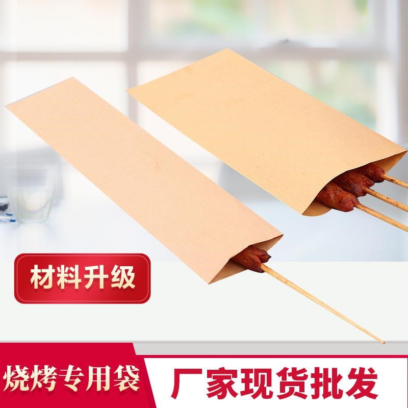 防油夜市摊炸串袋烧烤牛皮纸袋烤肠淀粉肠打包袋烤面筋小吃打包袋