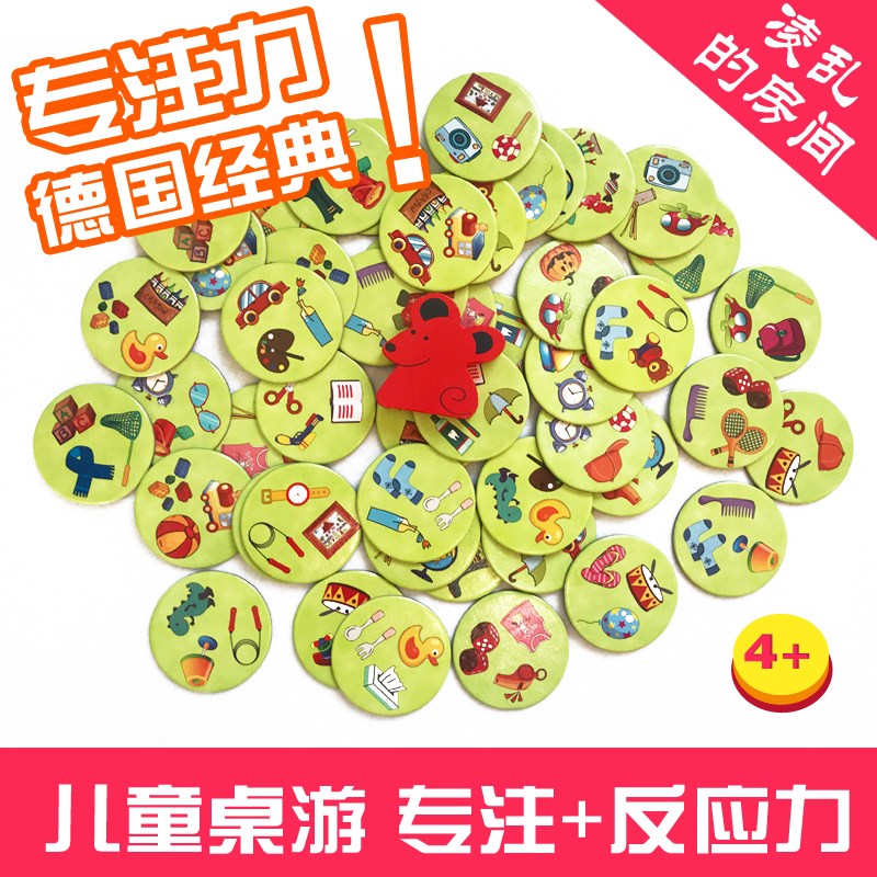 德国游戏hb mgic3混乱凌乱的房间捣蛋精灵思维课程儿童桌游