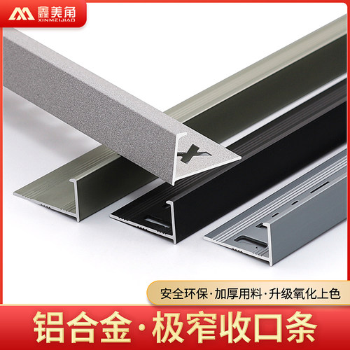 瓷砖收边条L型极窄收边条7铝合金防撞护条防撞护条条金属磁砖鑫美