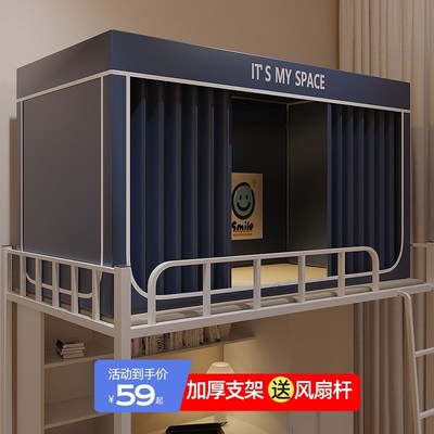 大学生宿舍床帘蚊帐一体式上下铺通用寝室单人床幔支架加厚强遮光