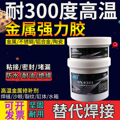 8301耐300度高温胶ab强力胶水金属焊接修补剂粘接陶瓷密封堵漏胶