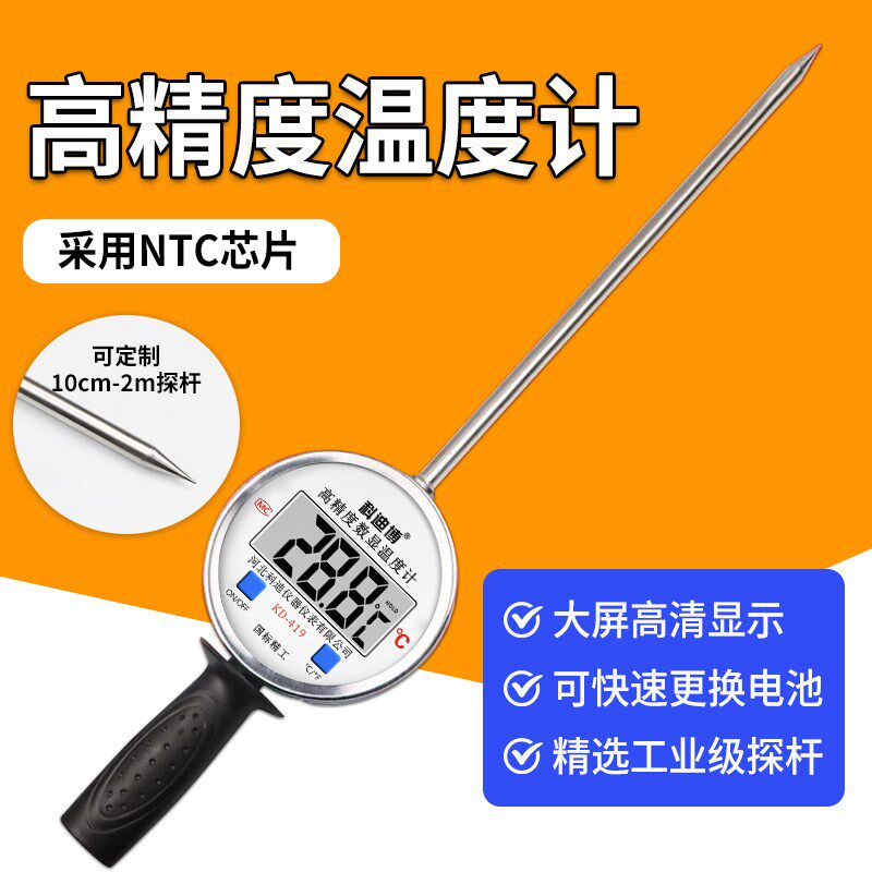 高精度温度计数显温度计电子工业高温测温仪食品酿酒发酵堆肥土壤
