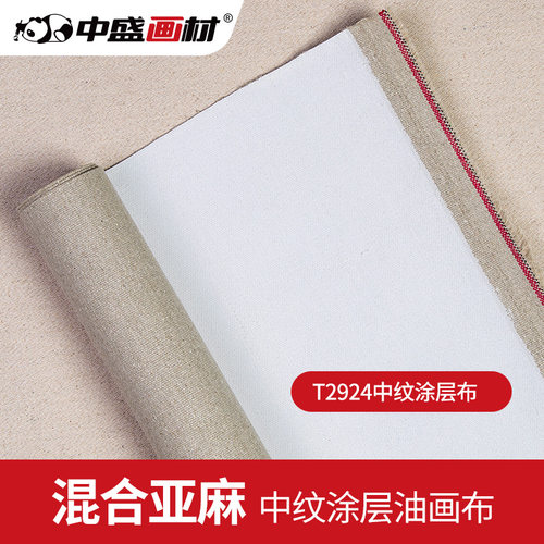 中盛画材T2924中纹亚麻涂层油画布幅宽220cm油画颜料人物风景创作