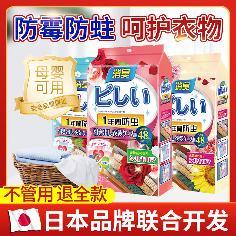 樟脑丸衣柜衣橱香薰防霉防虫除湿防潮除味驱虫樟脑球防蛀防蟑螂去