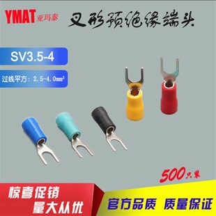 叉型预绝缘端子SV3.5 4冷压端子Y型U型接线端子0.5厚黄铜500只