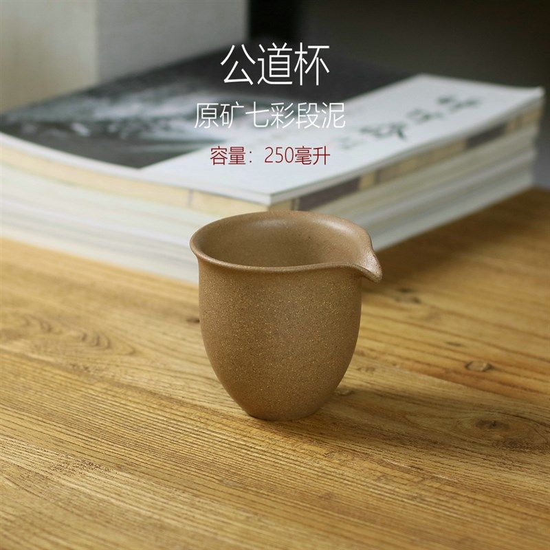 宜兴紫砂壶 黄龙山原矿七彩段 公道杯  泥料优质