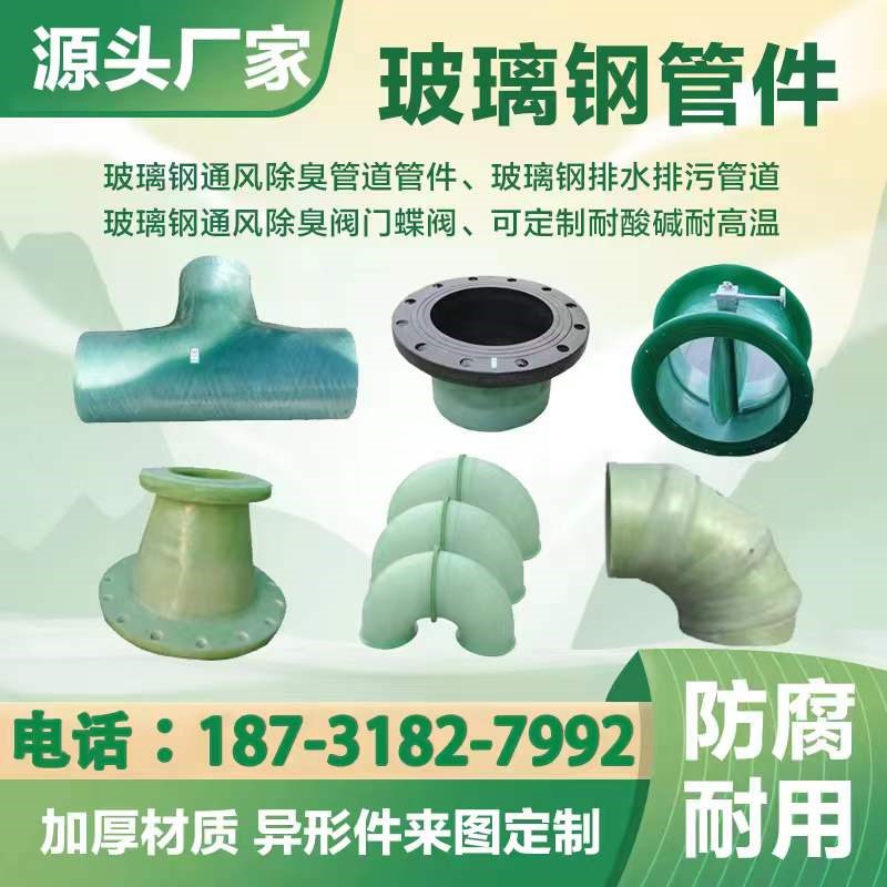 河北玻璃钢法兰弯头三通四通异形基础材料