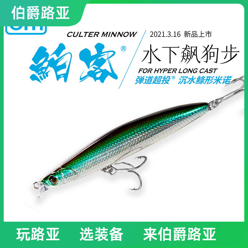 蓝旗鱼鲌客远投米诺路亚饵淡海水翘嘴鲈鱼鱤鱼路亚假饵全泳层通杀
