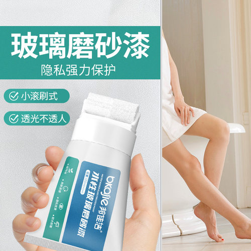 玻璃磨砂漆水性喷砂液小滚刷浴室卫生间门专用窗户遮光防窥改色漆