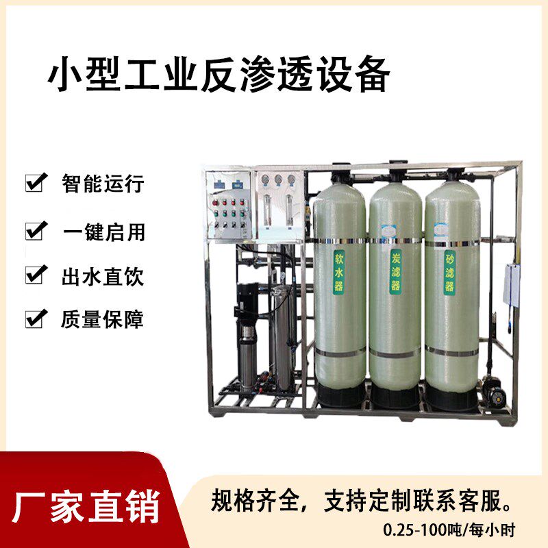 水处理设备商用RO反渗透净水器工业大型前置纯净水机直饮过滤设备