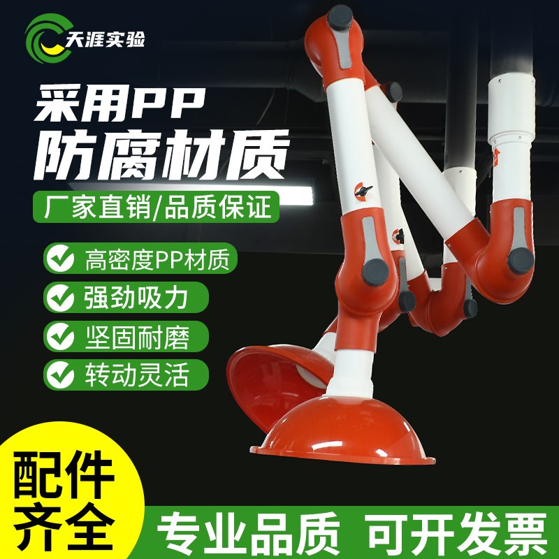 实验室万向抽气罩PP排风罩吸气罩三节移动排烟罩通风集气罩抽风罩
