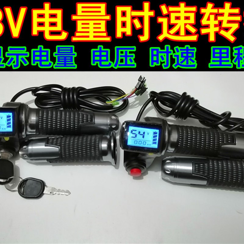 36V48V电动车加速液晶电量显示转把锂电车代驾车电量显示调速把