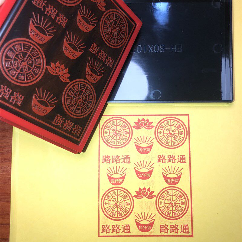 路通印章 烧纸印版 三曹通用印章 自动出油光敏印章