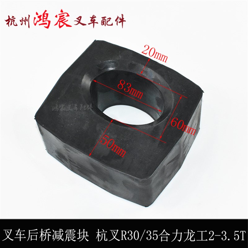 叉车后桥 撑 减块 转向桥橡胶垫R0 h20支块 00 龙震工