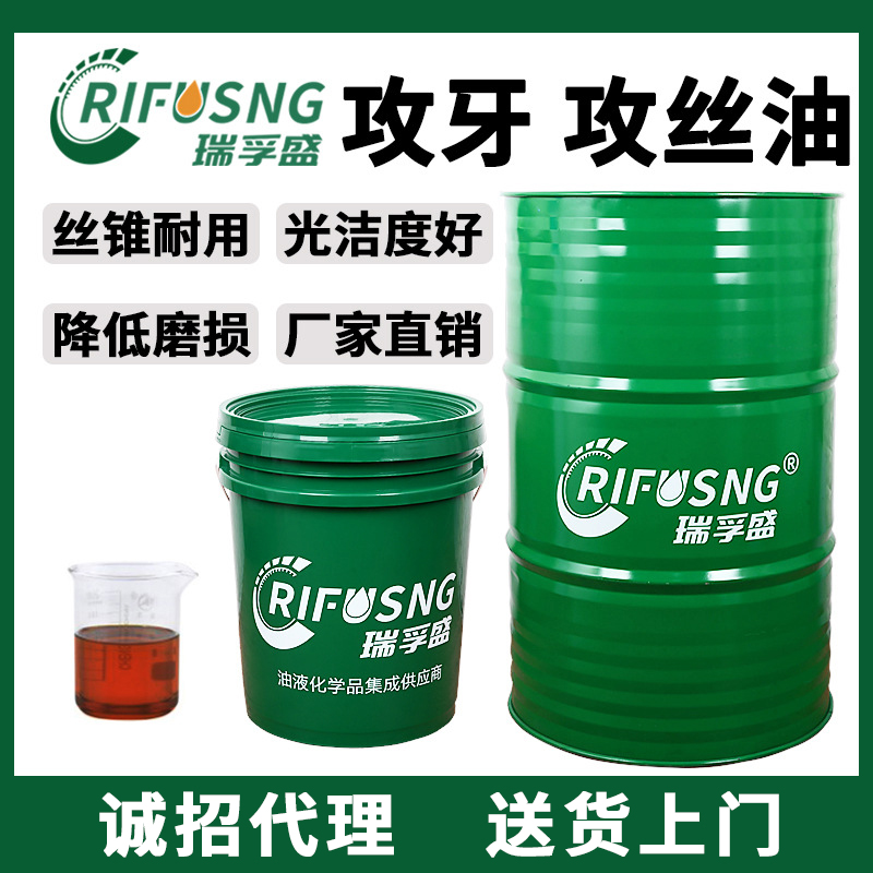 瑞孚不锈钢攻牙油钢件铁铜铝不锈钢专用攻丝油金牌SKS丝锥攻牙油