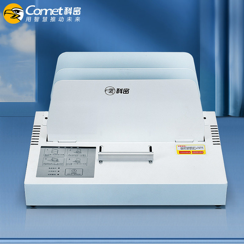 科密热熔财务凭证装订机 500页合同标书档案文件票据会计家用办公
