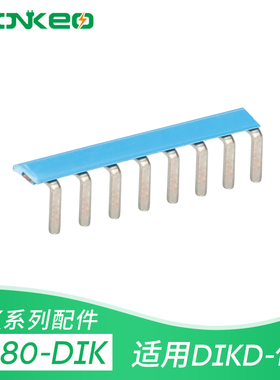 EB 80- DIK 插拔式桥接件dikd1.5三层端子连接条 边插件 一条80位